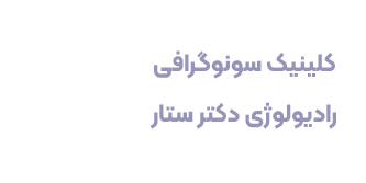 تصویربرداری دکتر علیرضا ستار