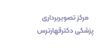 دکتر قهارترس